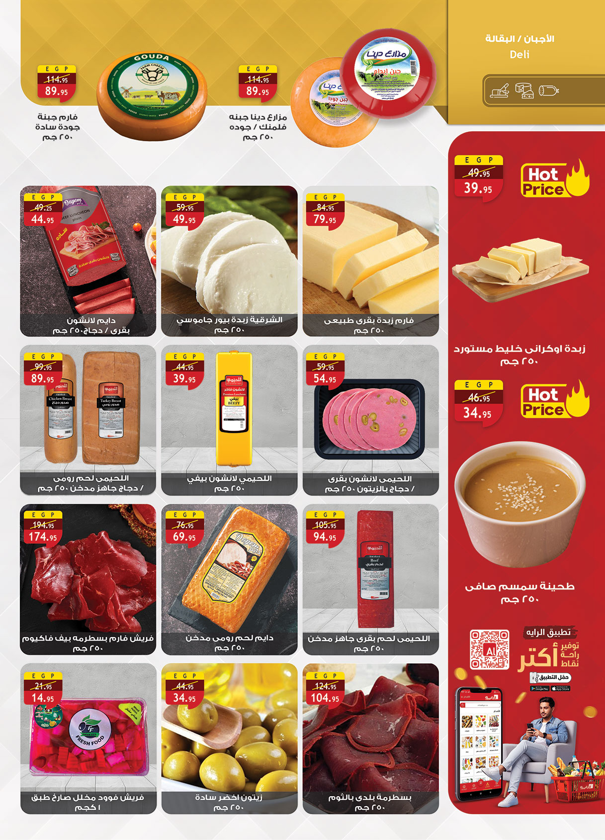 al-raya offers from 31oct to 2oct 2025 عروض الراية من 31 أكتوبر حتى 2 أكتوبر 2025 صفحة رقم 10